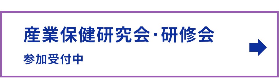 研修･セミナー